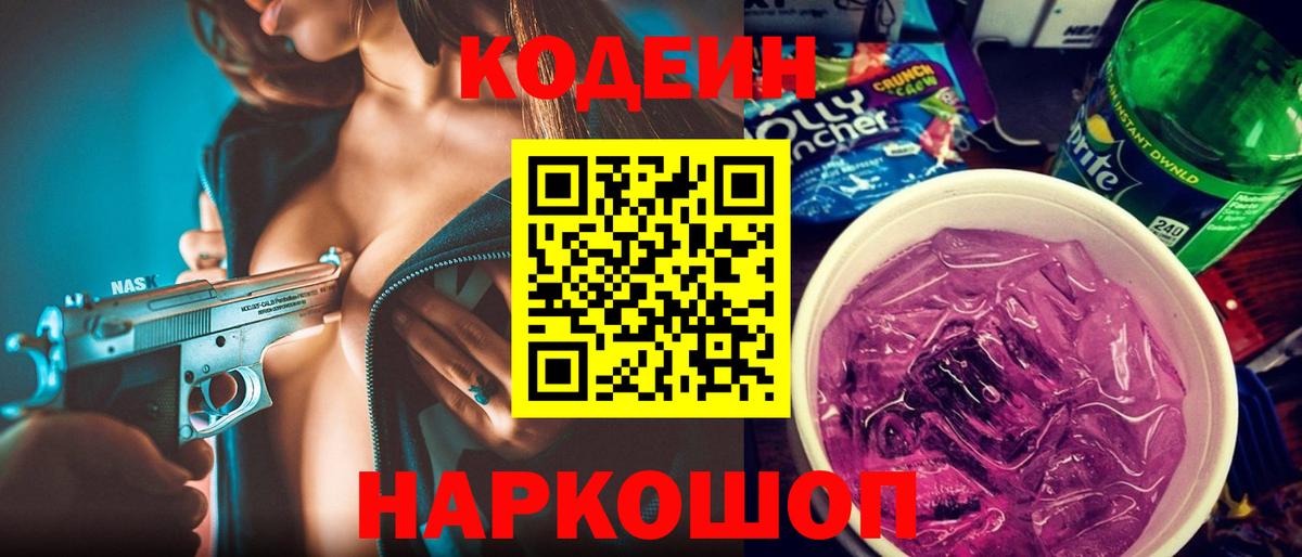 Кодеин напиток Lean (лин)  Вход с VPN  Кодеин напиток Lean (лин)  Апатиты 