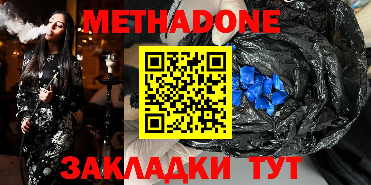 МЕТАДОН methadone Апатиты