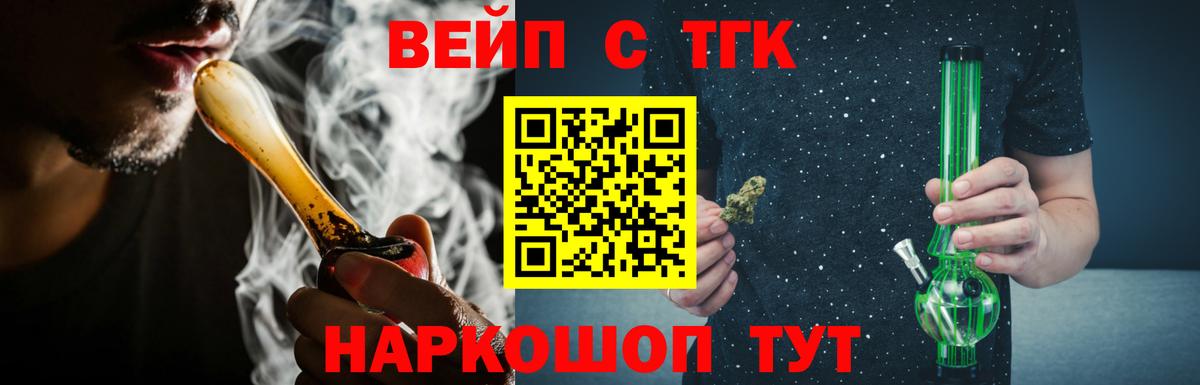 ТГК вейп с тгк Апатиты